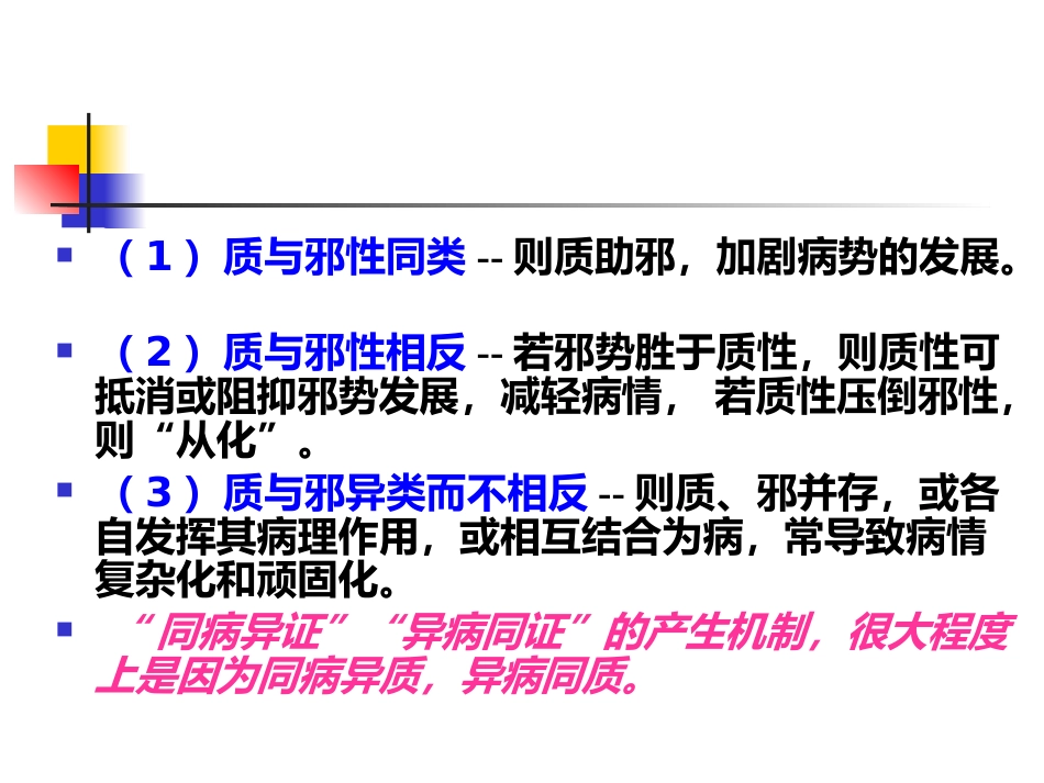 中医基础理论-体格气质现代研究_第9页
