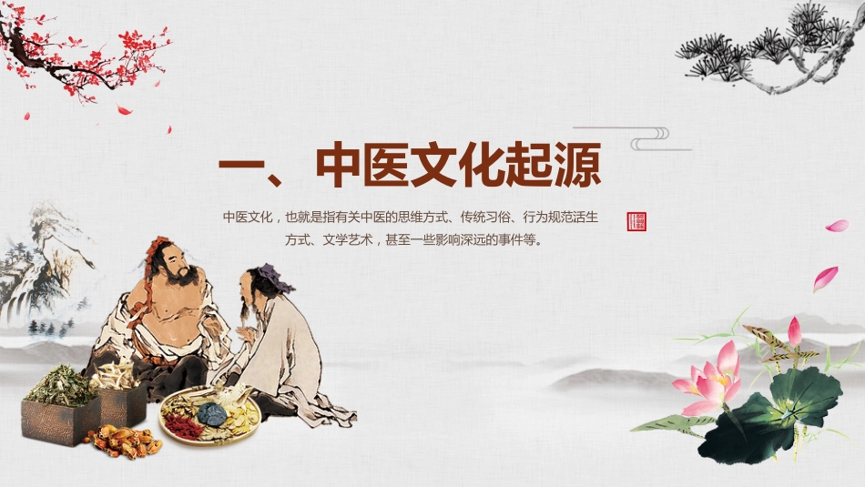 传统中医文化_第3页