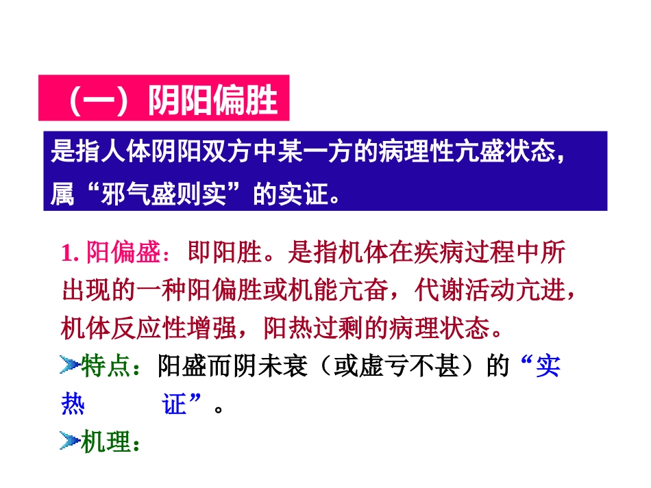 中医基础理论-病机_第13页