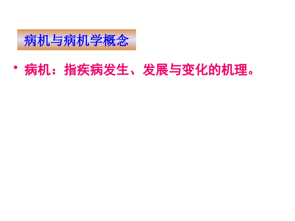 中医基础理论-病机_第2页