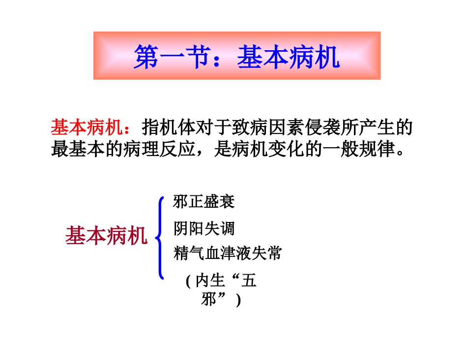 中医基础理论-病机_第5页