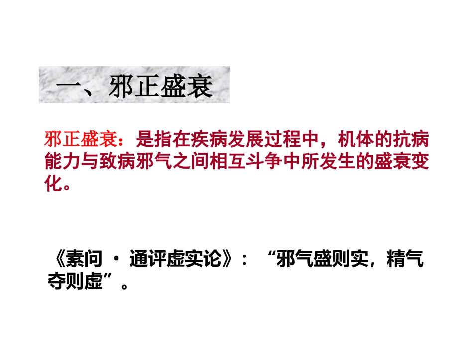 中医基础理论-病机_第6页