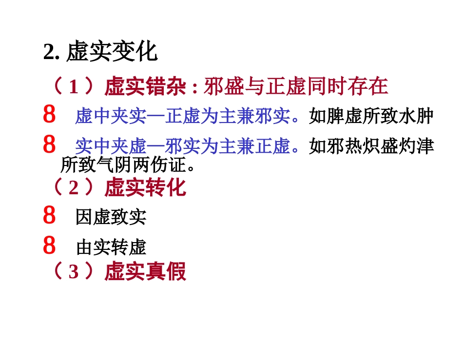 中医基础理论-病机_第9页