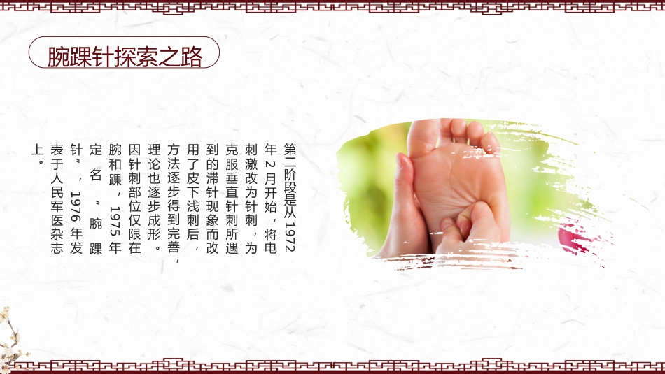 中医治疗：腕踝针中医技术1_第8页