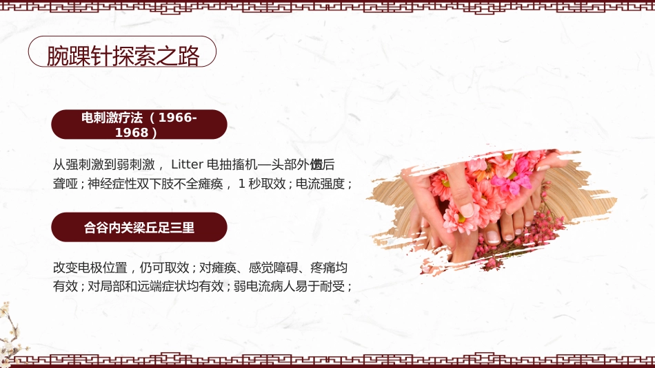 中医治疗：腕踝针中医技术1_第9页