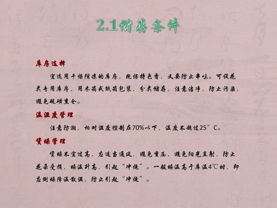 中药材储存与养护PPT_第11页