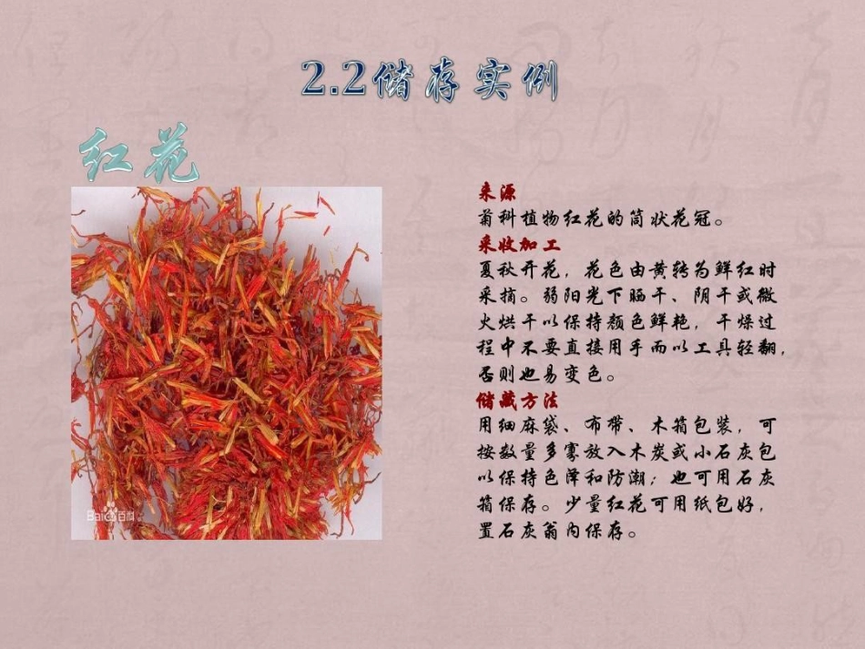 中药材储存与养护PPT_第12页