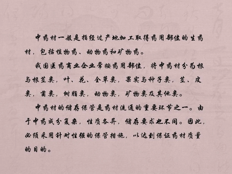 中药材储存与养护PPT_第3页