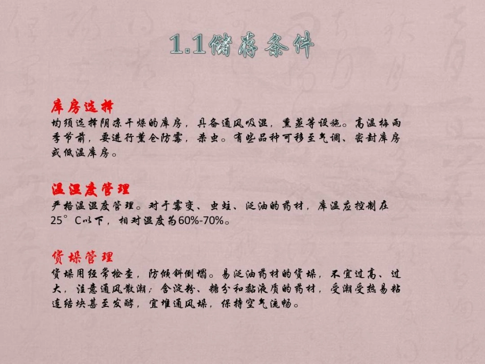 中药材储存与养护PPT_第5页