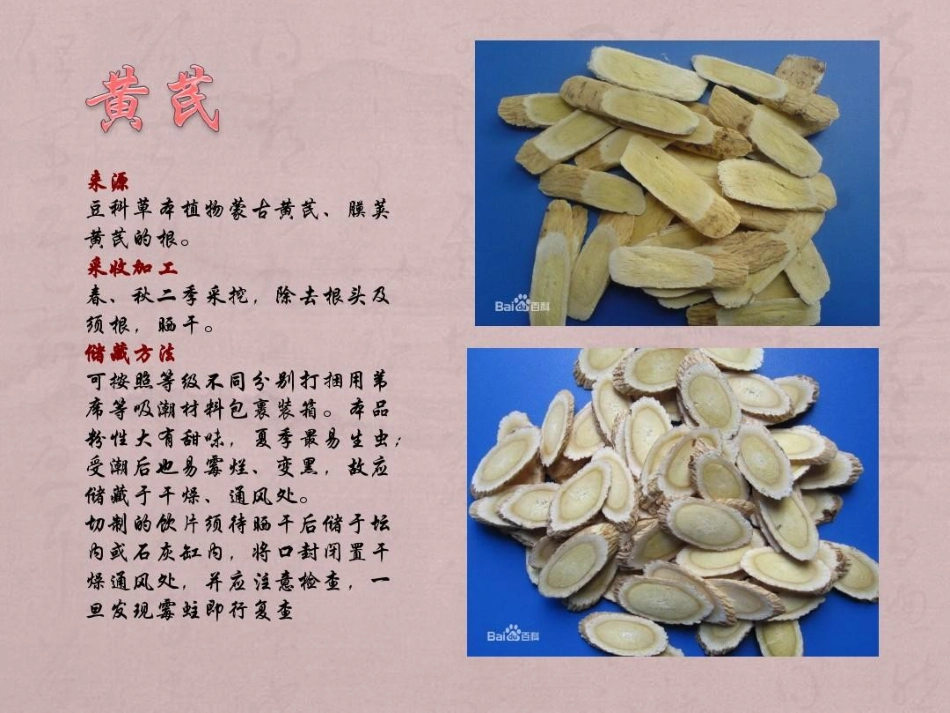 中药材储存与养护PPT_第8页