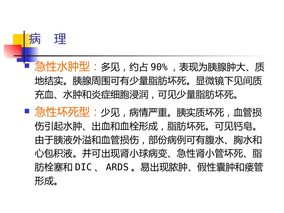 急性胰腺炎中医_第10页