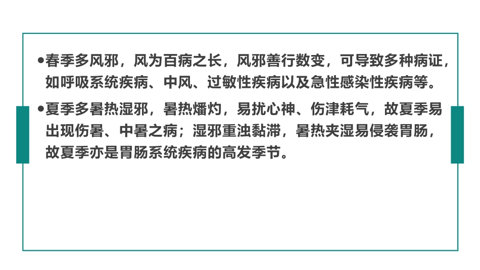 急危重症病因病机(中医急诊学)_第11页