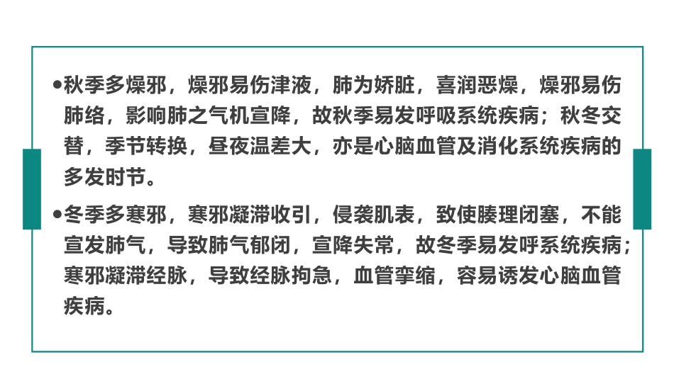急危重症病因病机(中医急诊学)_第12页