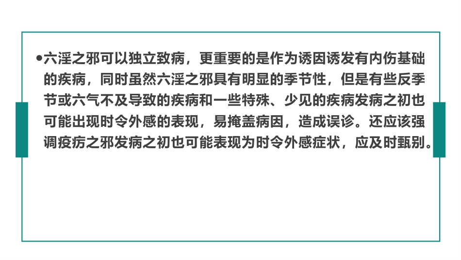急危重症病因病机(中医急诊学)_第13页