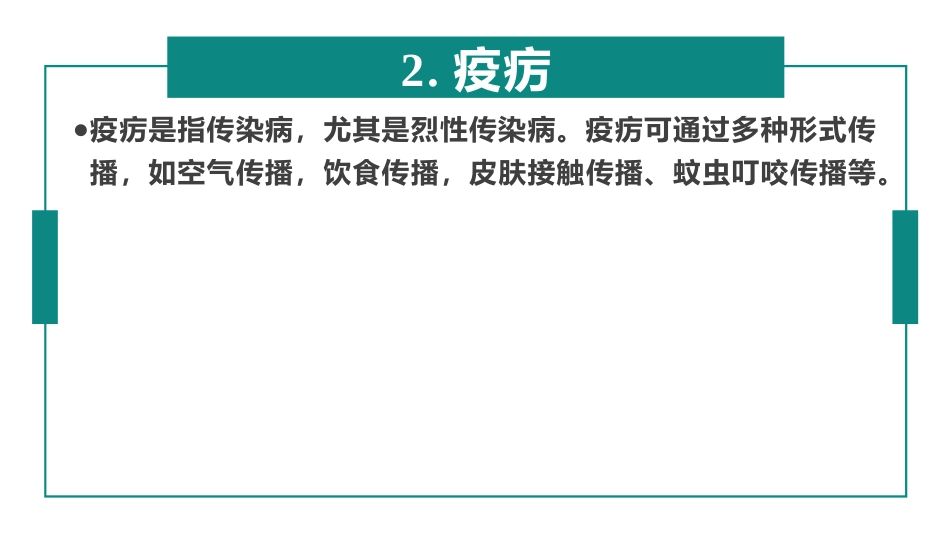急危重症病因病机(中医急诊学)_第14页