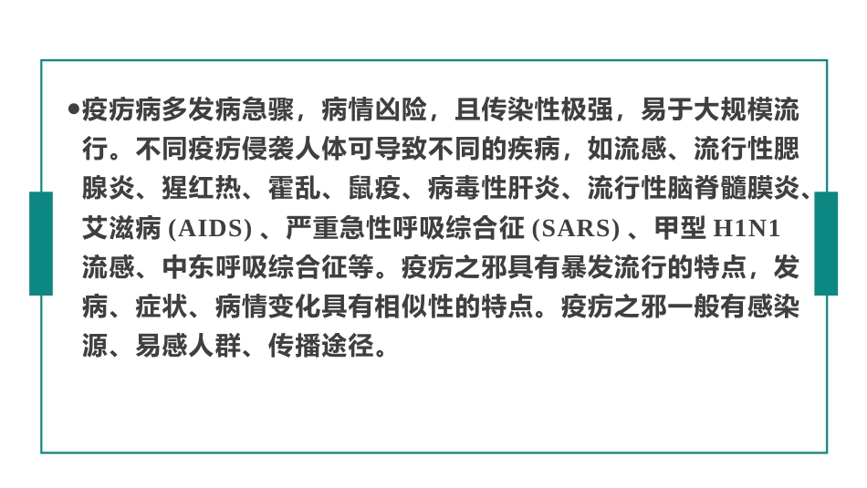 急危重症病因病机(中医急诊学)_第15页