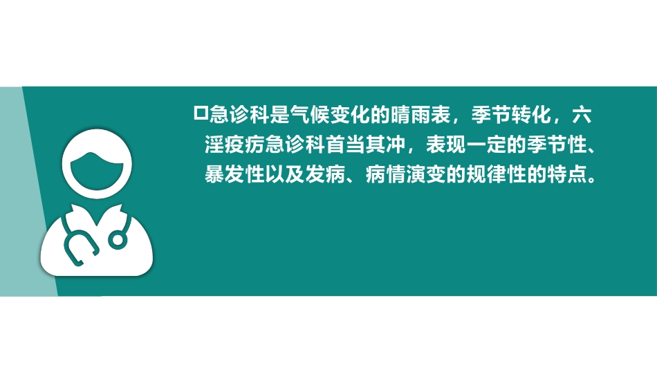 急危重症病因病机(中医急诊学)_第9页