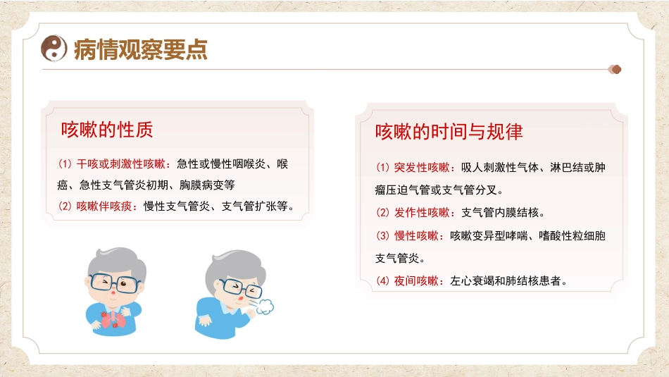 中医护理：咳嗽患者的中医护理_第10页