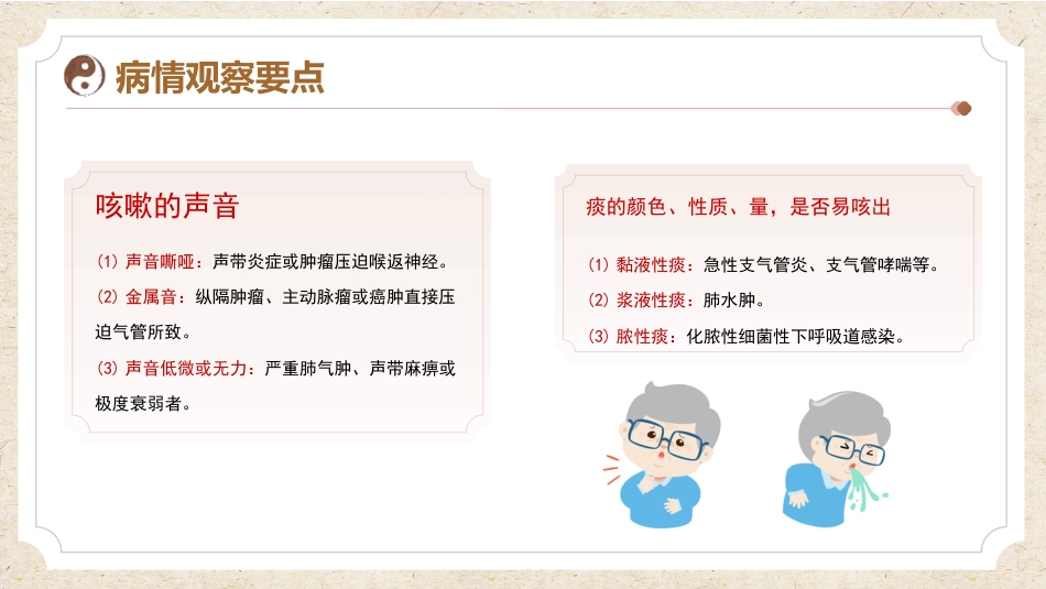 中医护理：咳嗽患者的中医护理_第11页