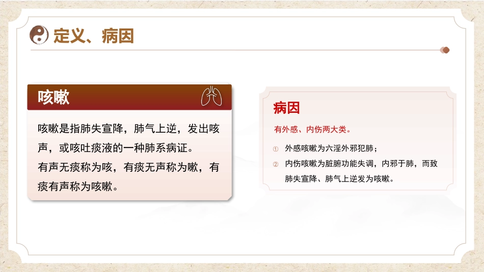 中医护理：咳嗽患者的中医护理_第4页