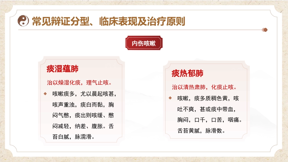 中医护理：咳嗽患者的中医护理_第7页