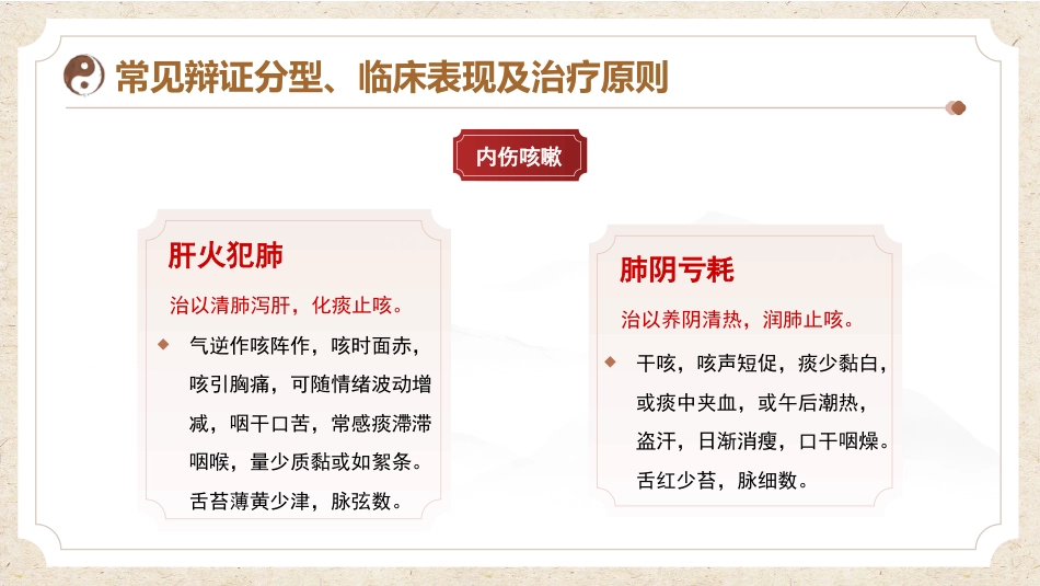 中医护理：咳嗽患者的中医护理_第8页