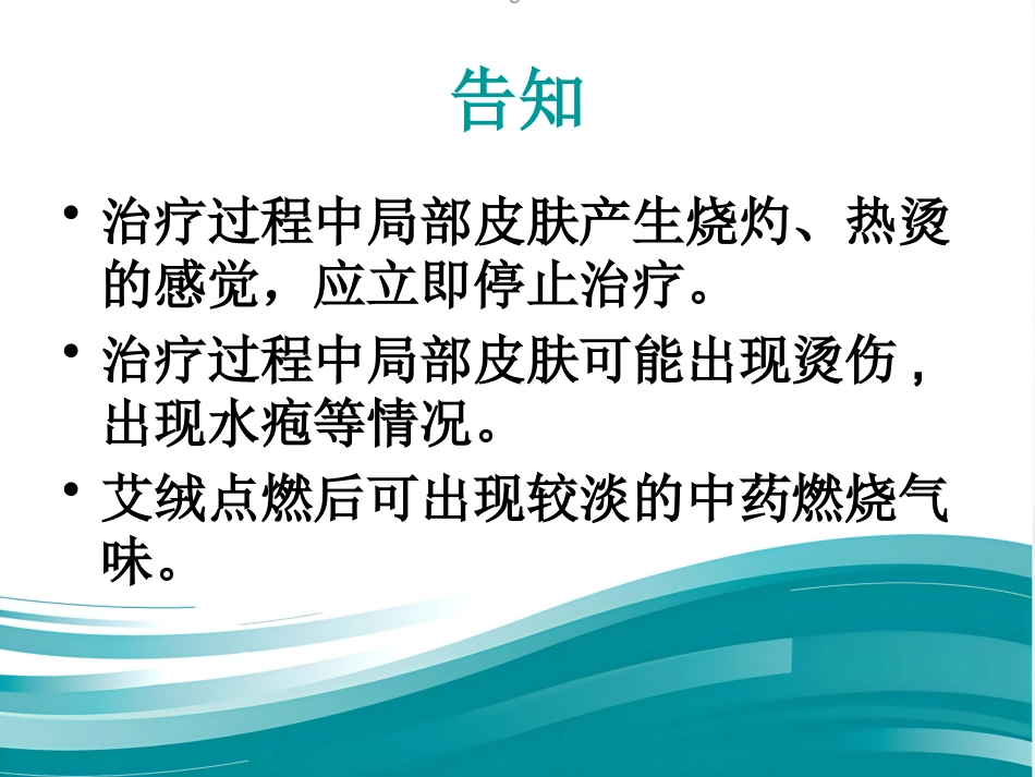 盒灸法_第10页