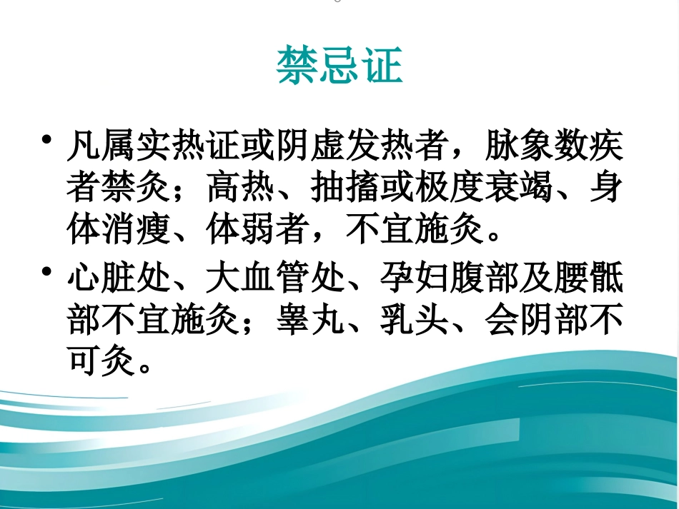 盒灸法_第11页