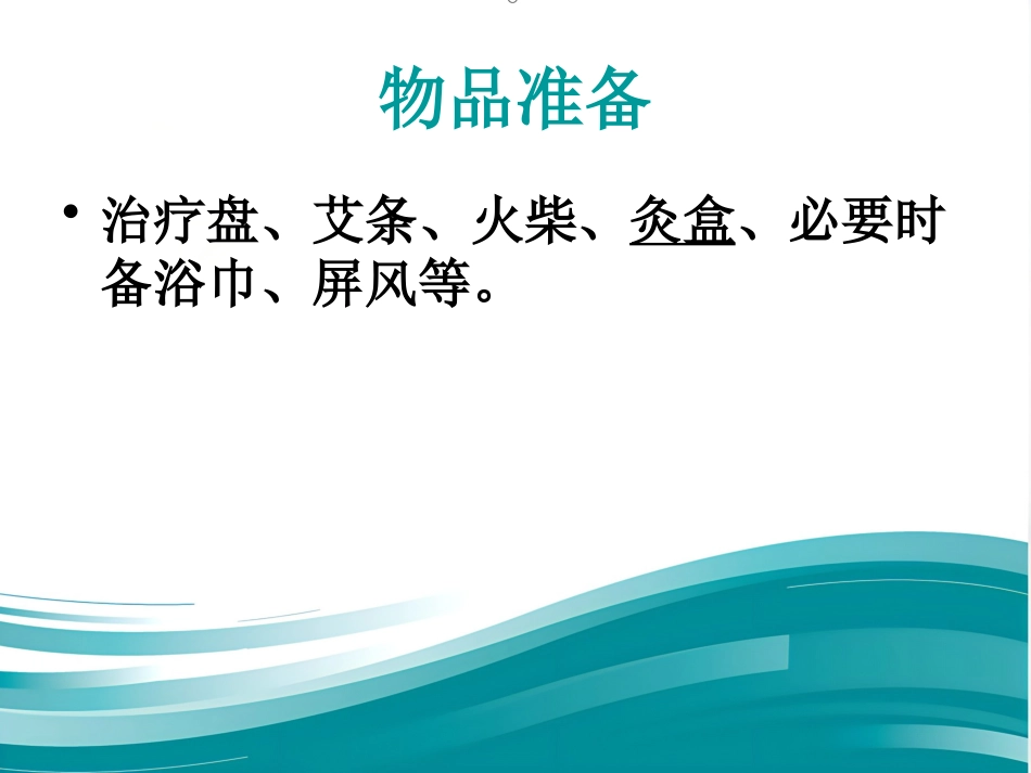 盒灸法_第12页