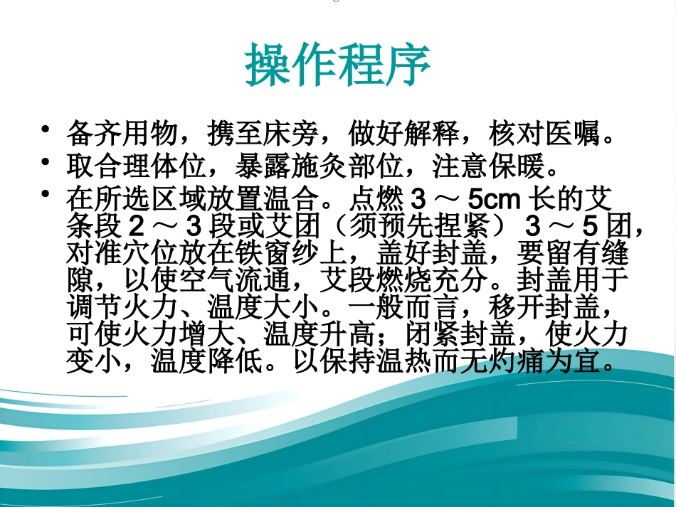 盒灸法_第13页