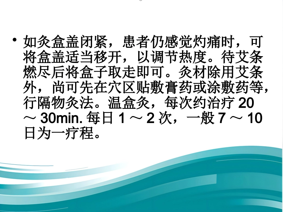 盒灸法_第14页