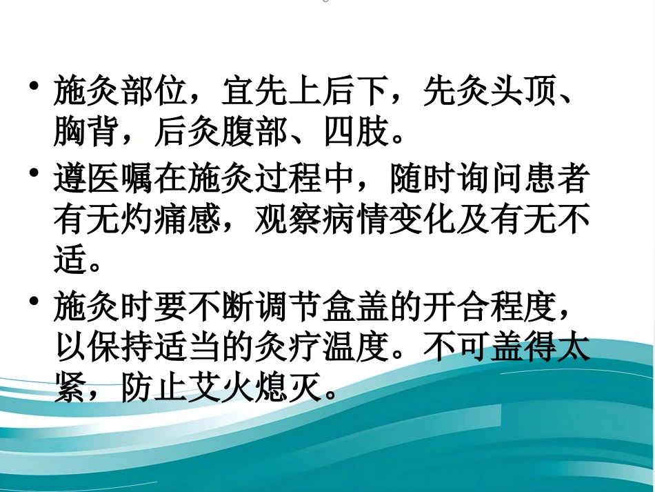 盒灸法_第15页