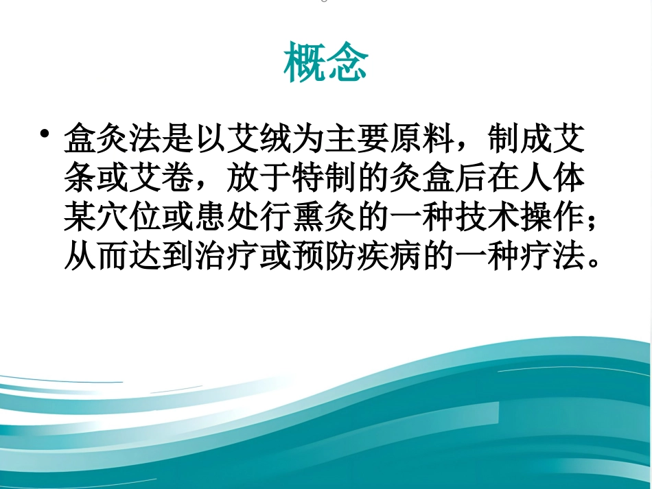 盒灸法_第2页