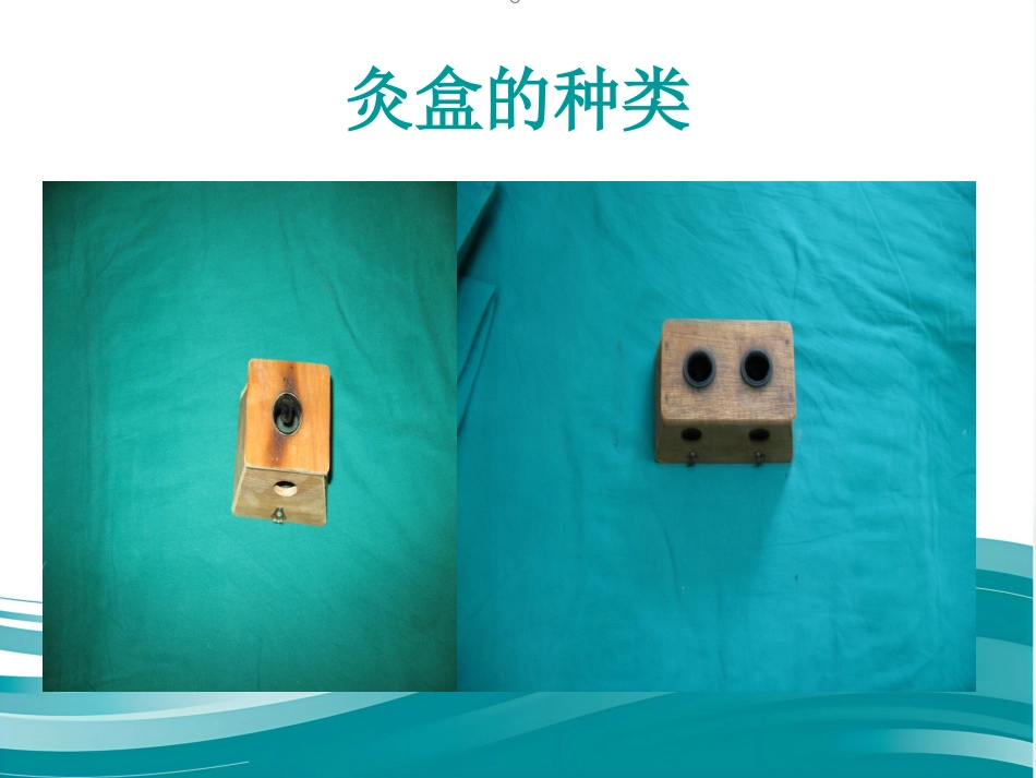 盒灸法_第4页