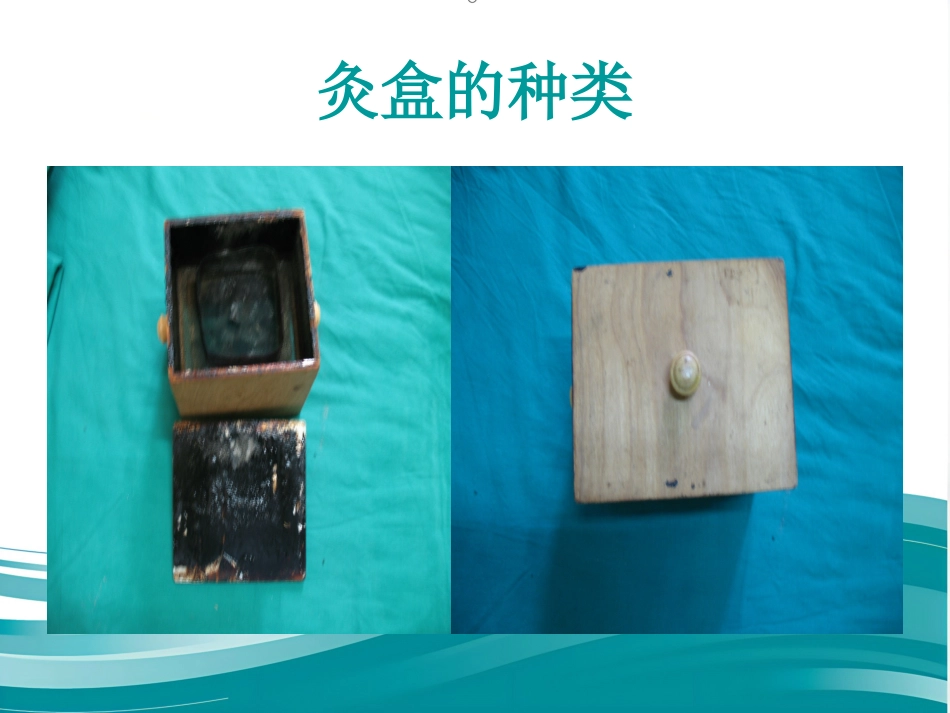 盒灸法_第5页