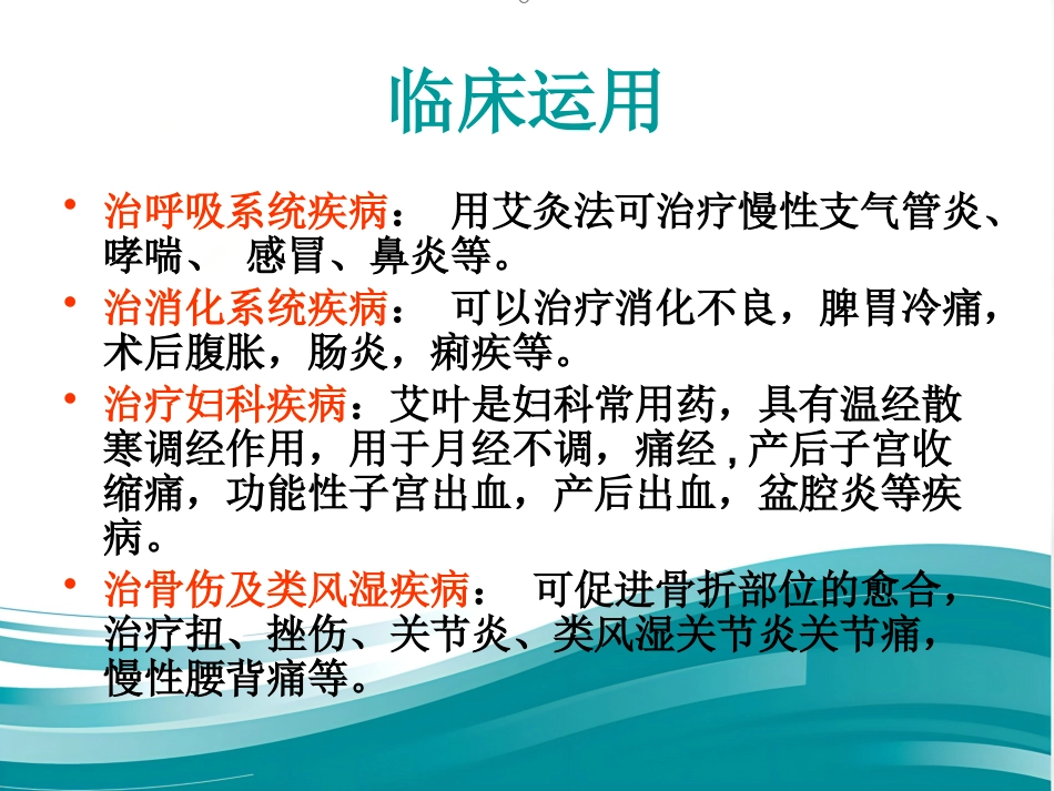 盒灸法_第7页