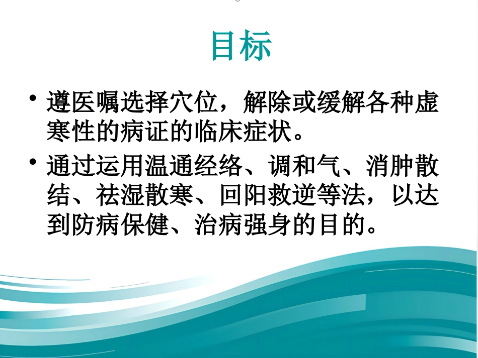 盒灸法_第8页