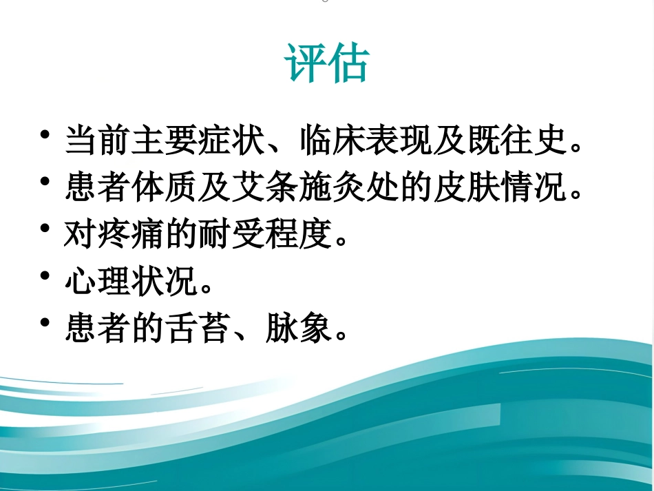 盒灸法_第9页