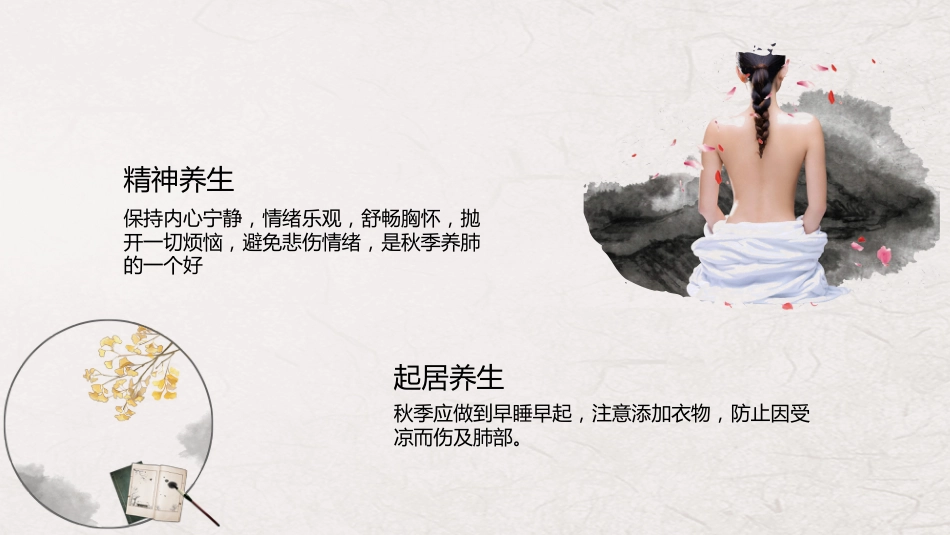 秋季养生小常识_第10页