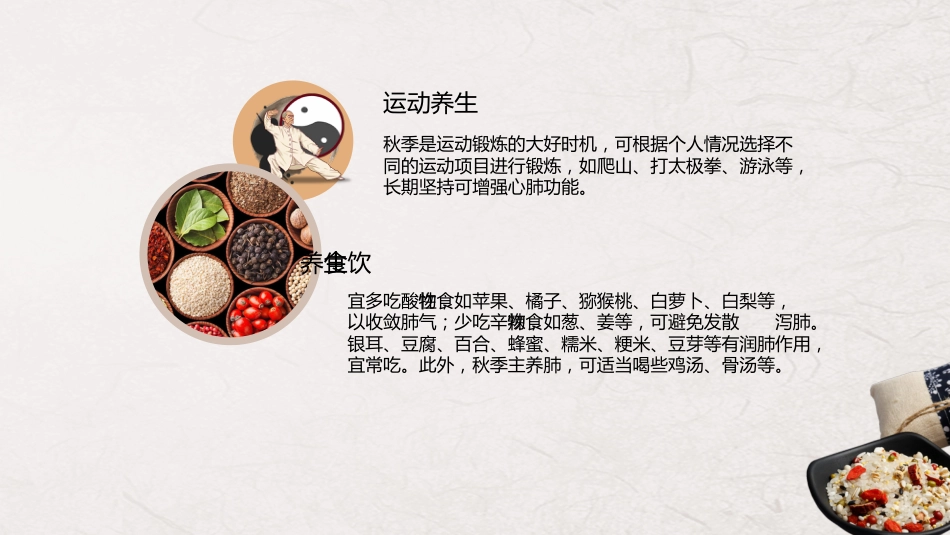 秋季养生小常识_第11页