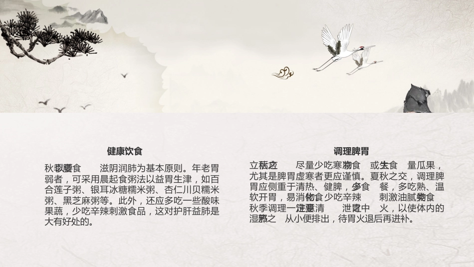 秋季养生小常识_第13页