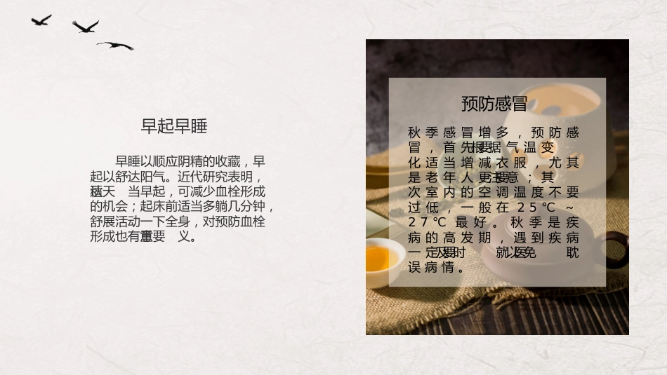 秋季养生小常识_第15页