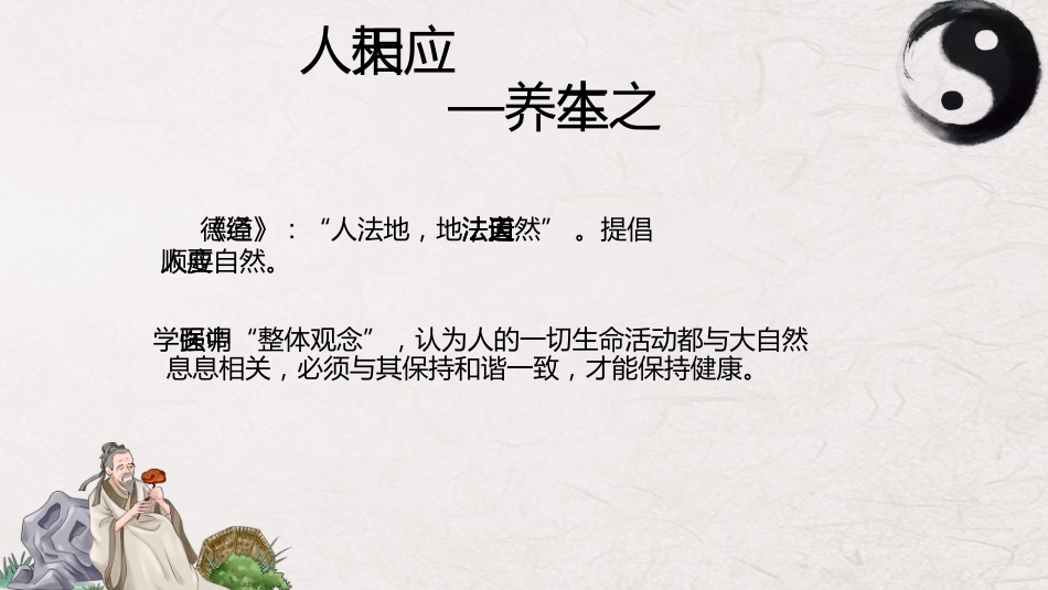 秋季养生小常识_第4页