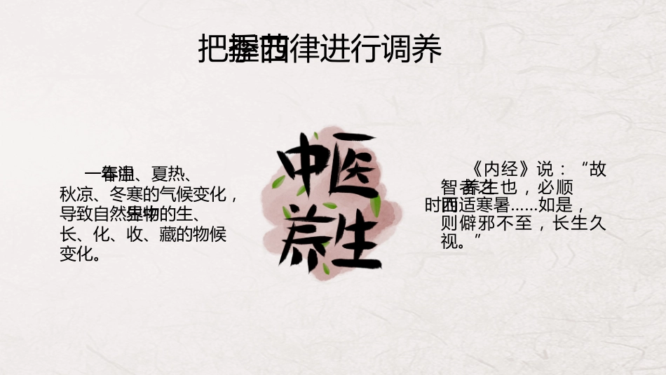 秋季养生小常识_第5页