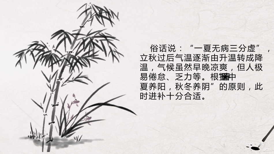秋季养生小常识_第8页