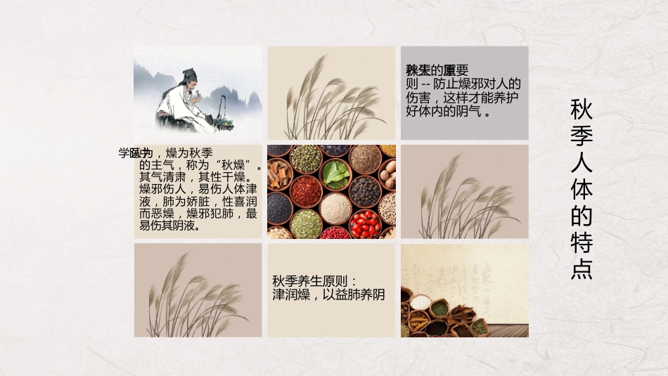 秋季养生小常识_第9页
