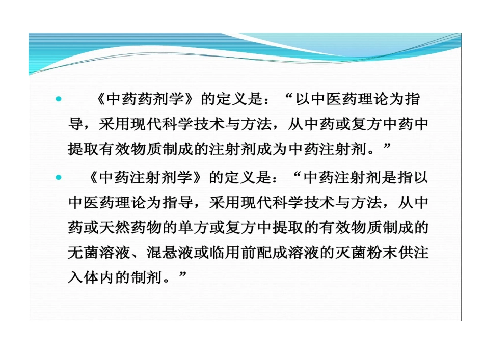 中药注射剂不良反应与合理使用PPT_第3页