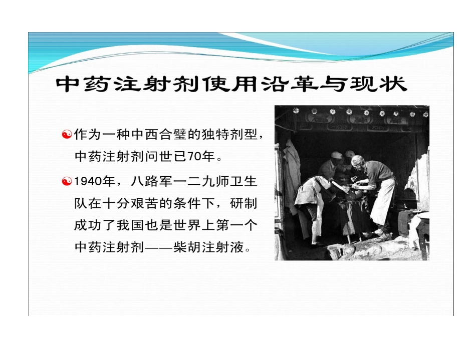 中药注射剂不良反应与合理使用PPT_第6页