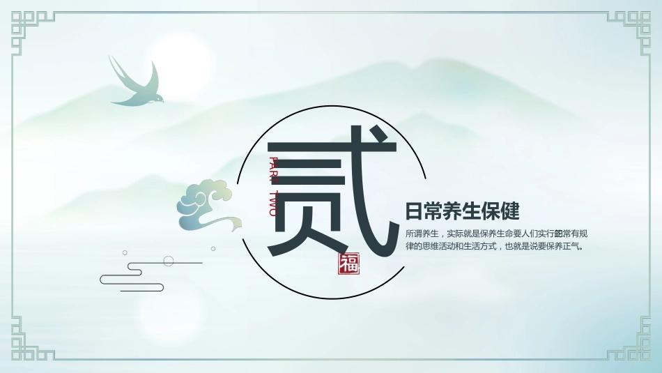 中医养生：中医养生_第10页
