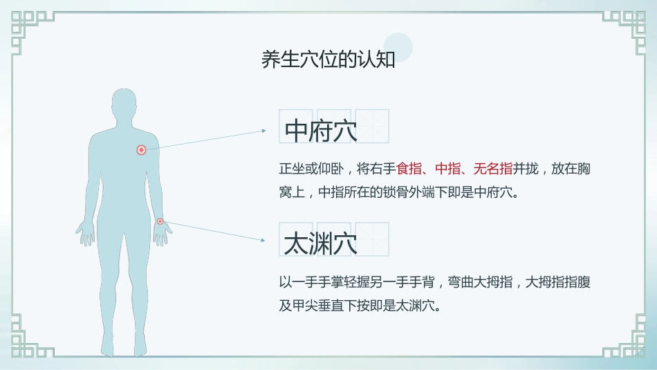中医养生：中医养生_第12页
